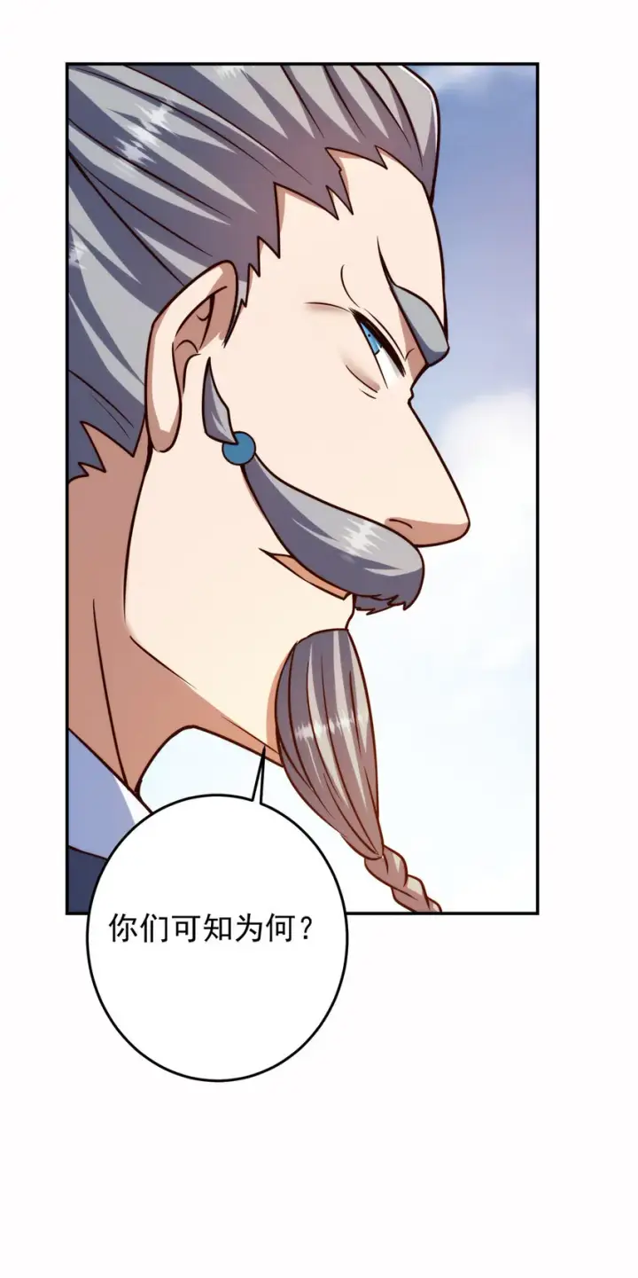 漫画《掌门低调点》137 真是不好意思第18张图