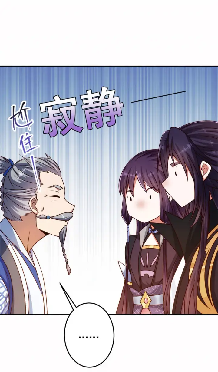 漫画《掌门低调点》137 真是不好意思第19张图