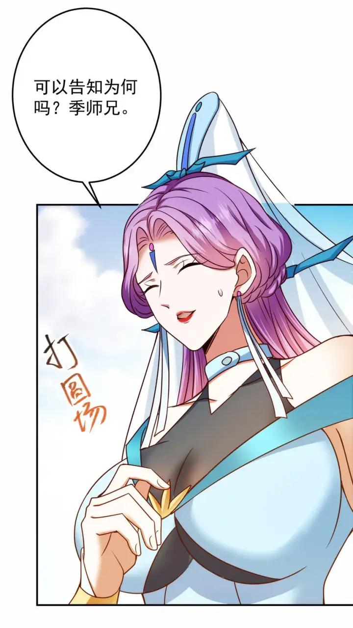 漫画《掌门低调点》137 真是不好意思第20张图