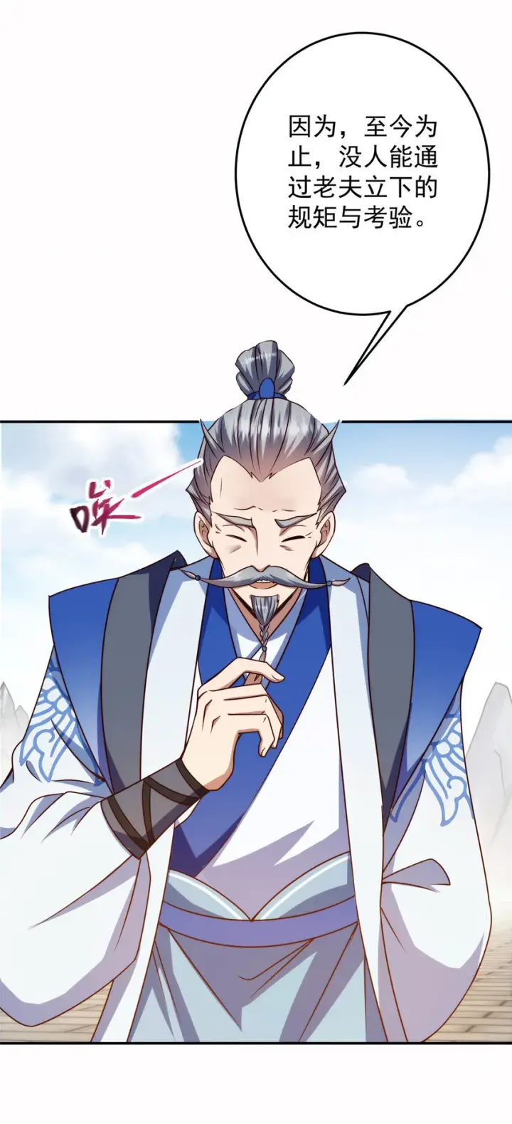 漫画《掌门低调点》137 真是不好意思第21张图