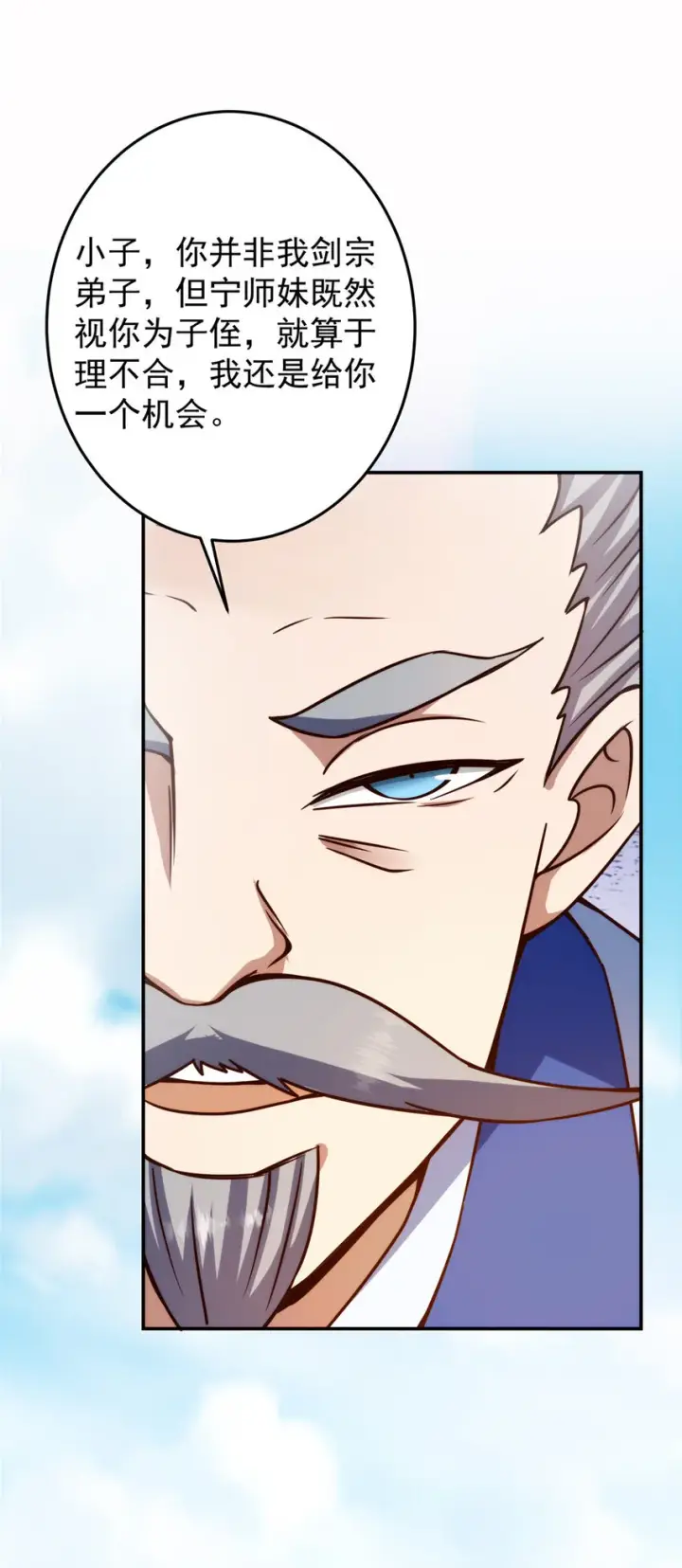 漫画《掌门低调点》137 真是不好意思第22张图