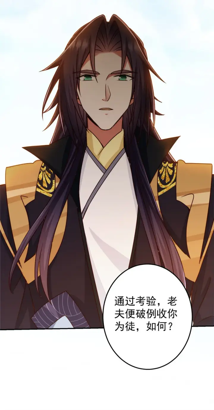 漫画《掌门低调点》137 真是不好意思第23张图