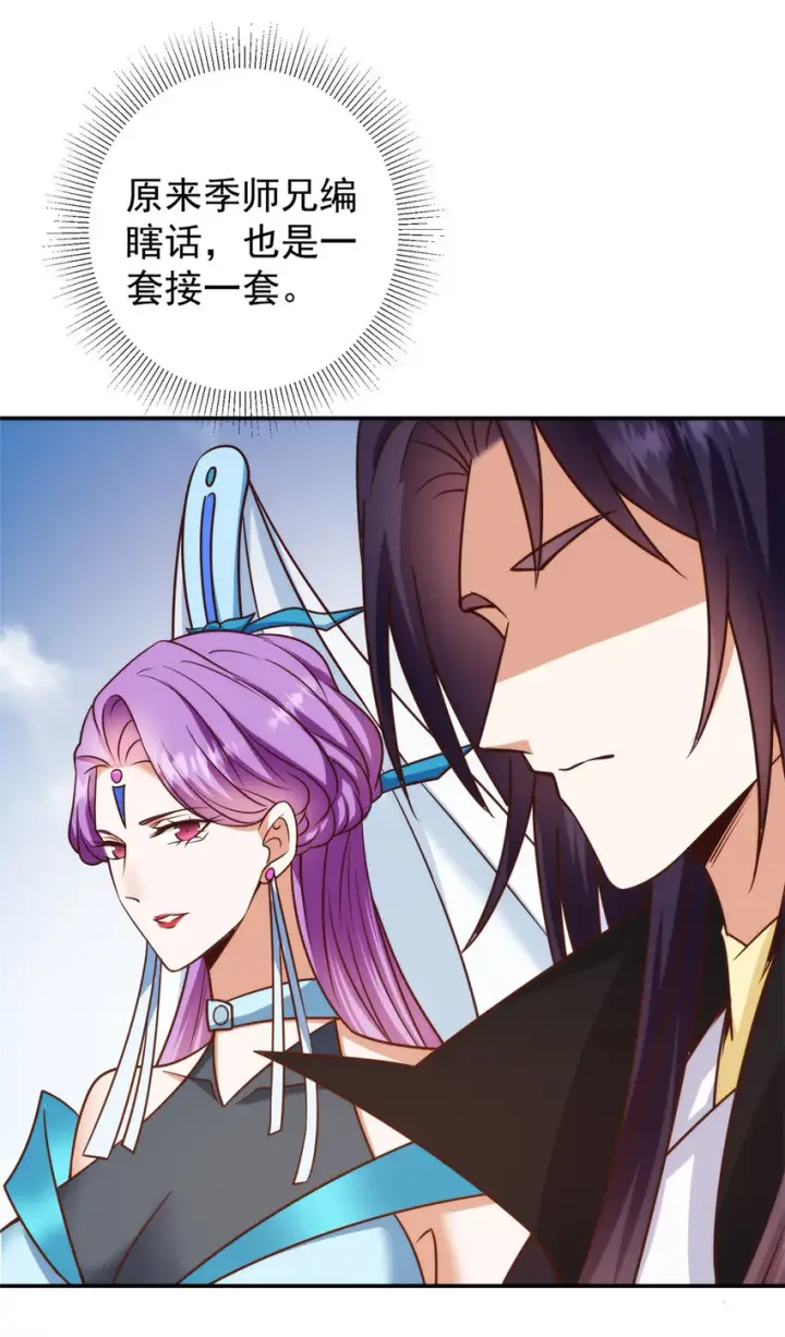 漫画《掌门低调点》137 真是不好意思第24张图