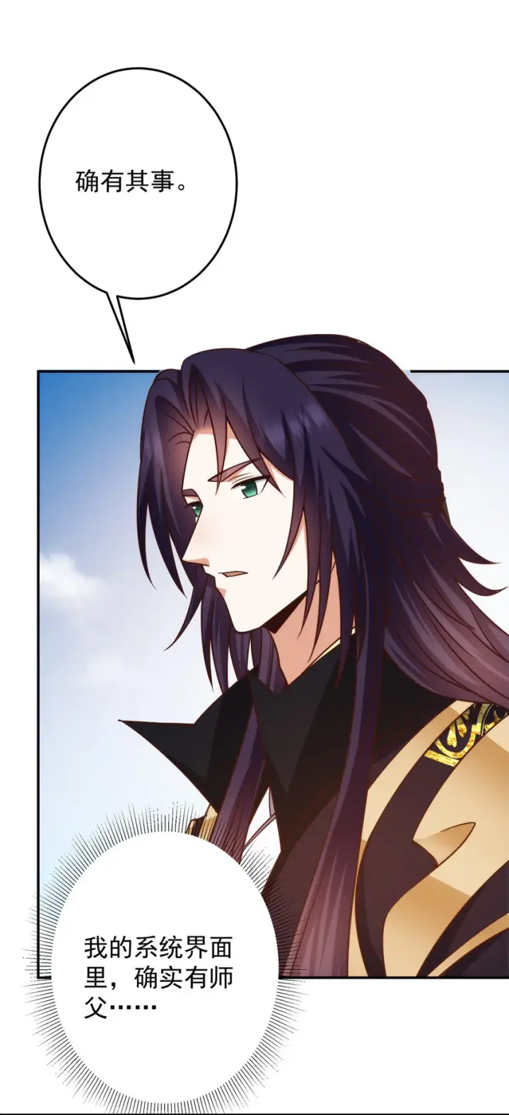 漫画《掌门低调点》137 真是不好意思第27张图