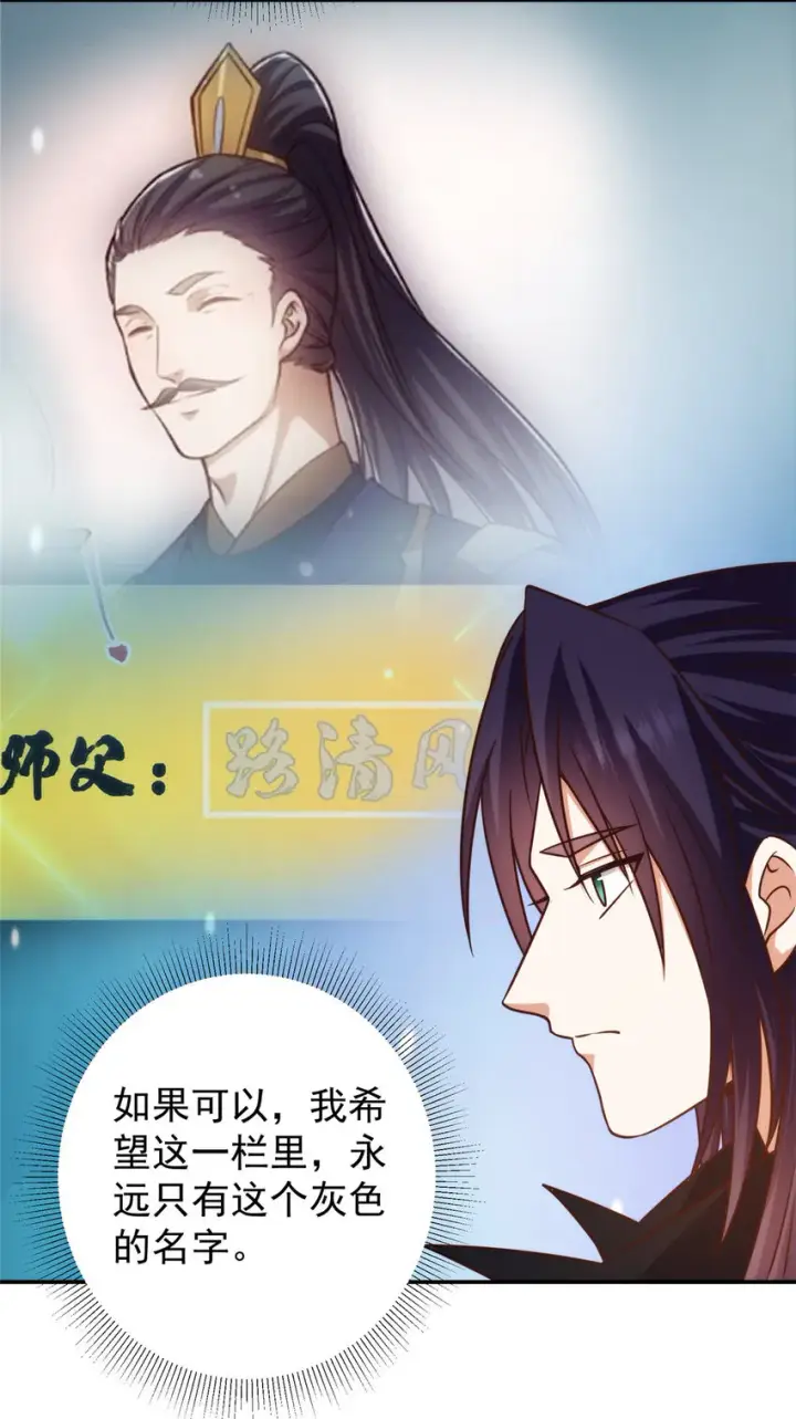 漫画《掌门低调点》137 真是不好意思第28张图