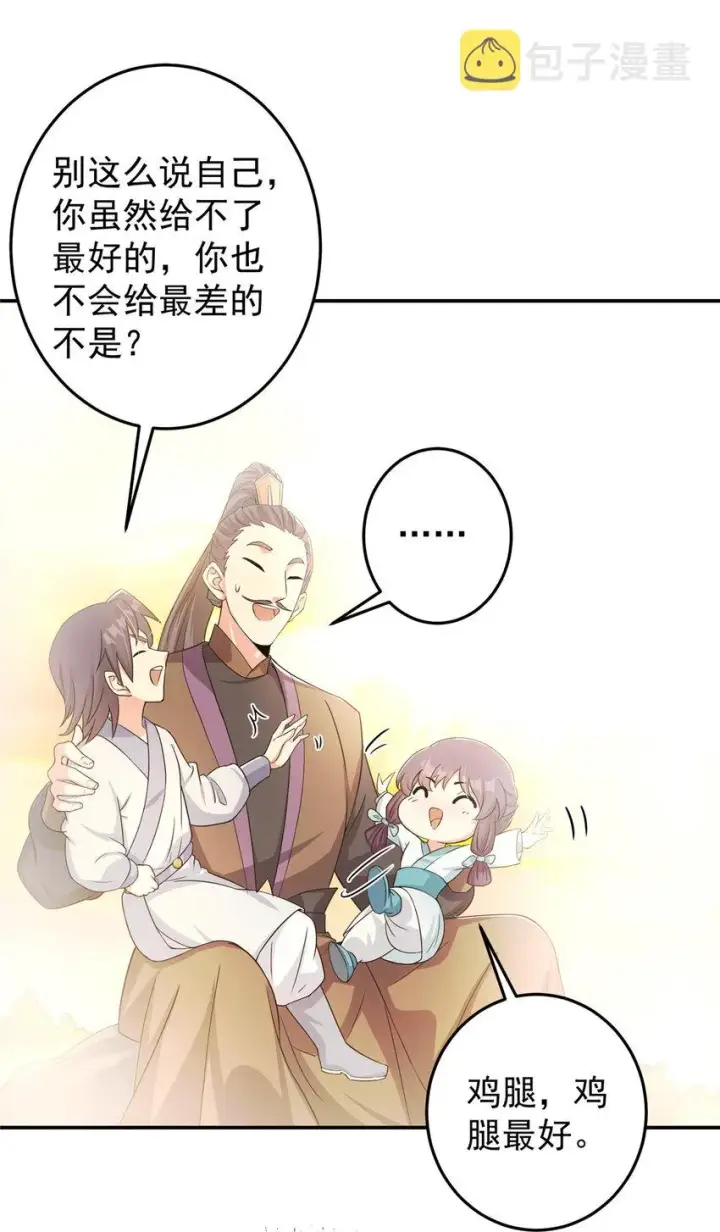 漫画《掌门低调点》137 真是不好意思第30张图