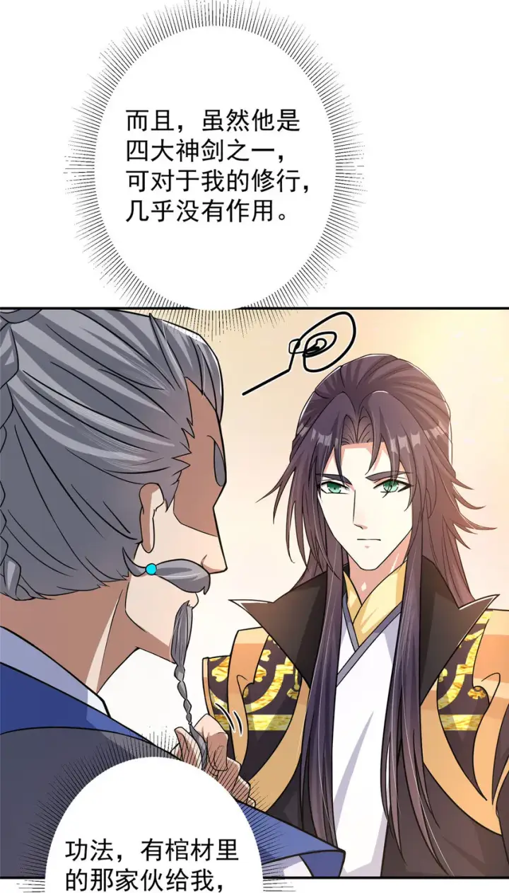 漫画《掌门低调点》137 真是不好意思第31张图