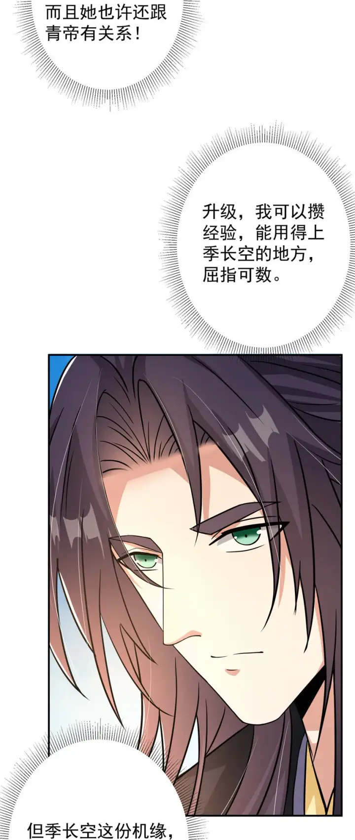 漫画《掌门低调点》137 真是不好意思第32张图