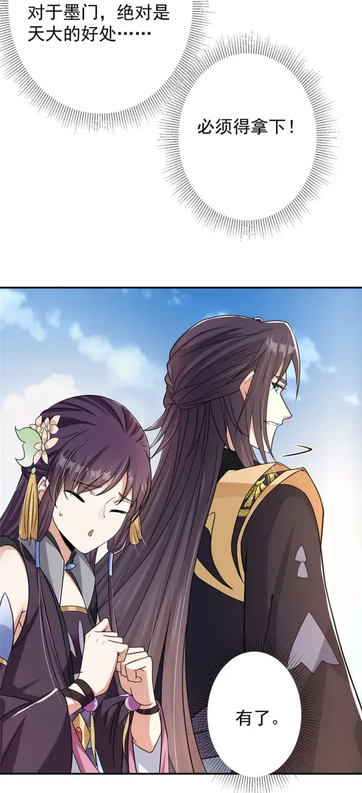 漫画《掌门低调点》137 真是不好意思第33张图