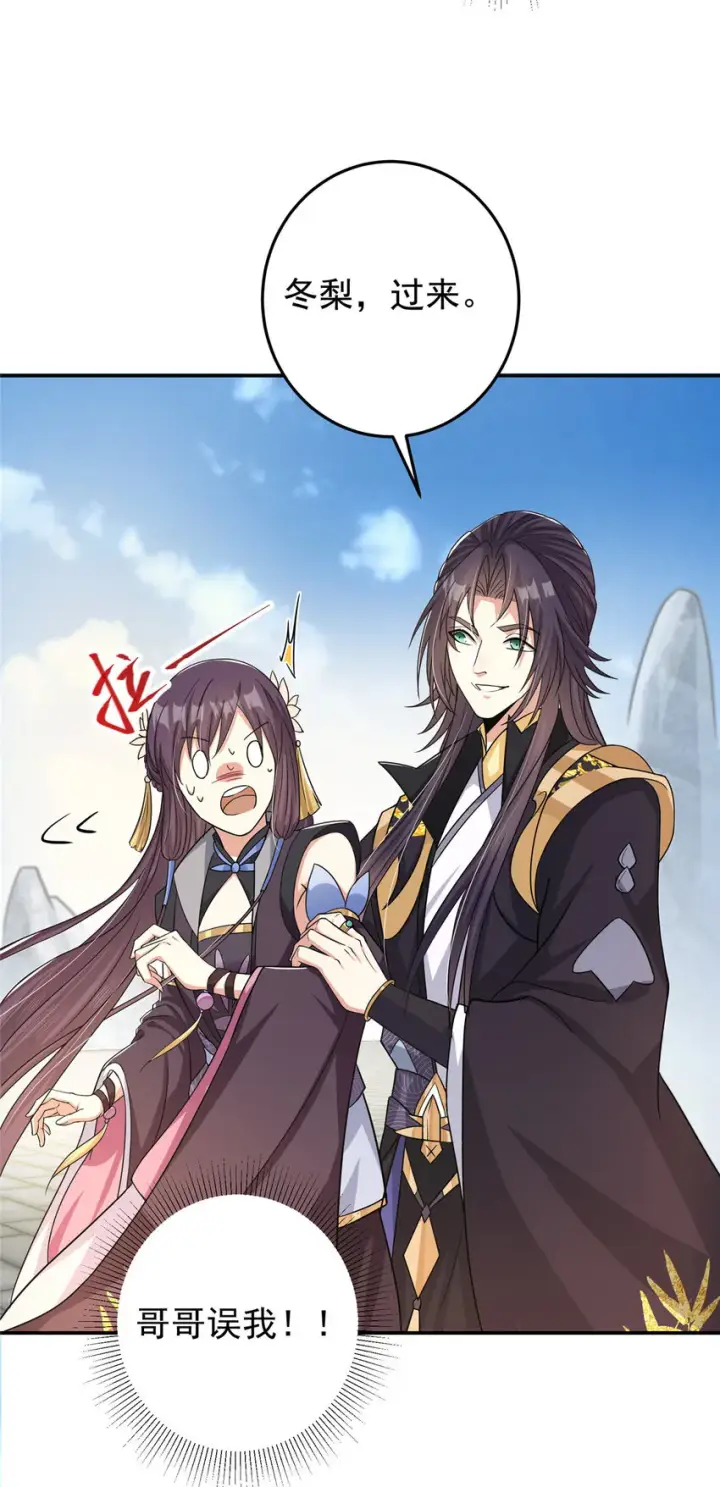 漫画《掌门低调点》137 真是不好意思第34张图