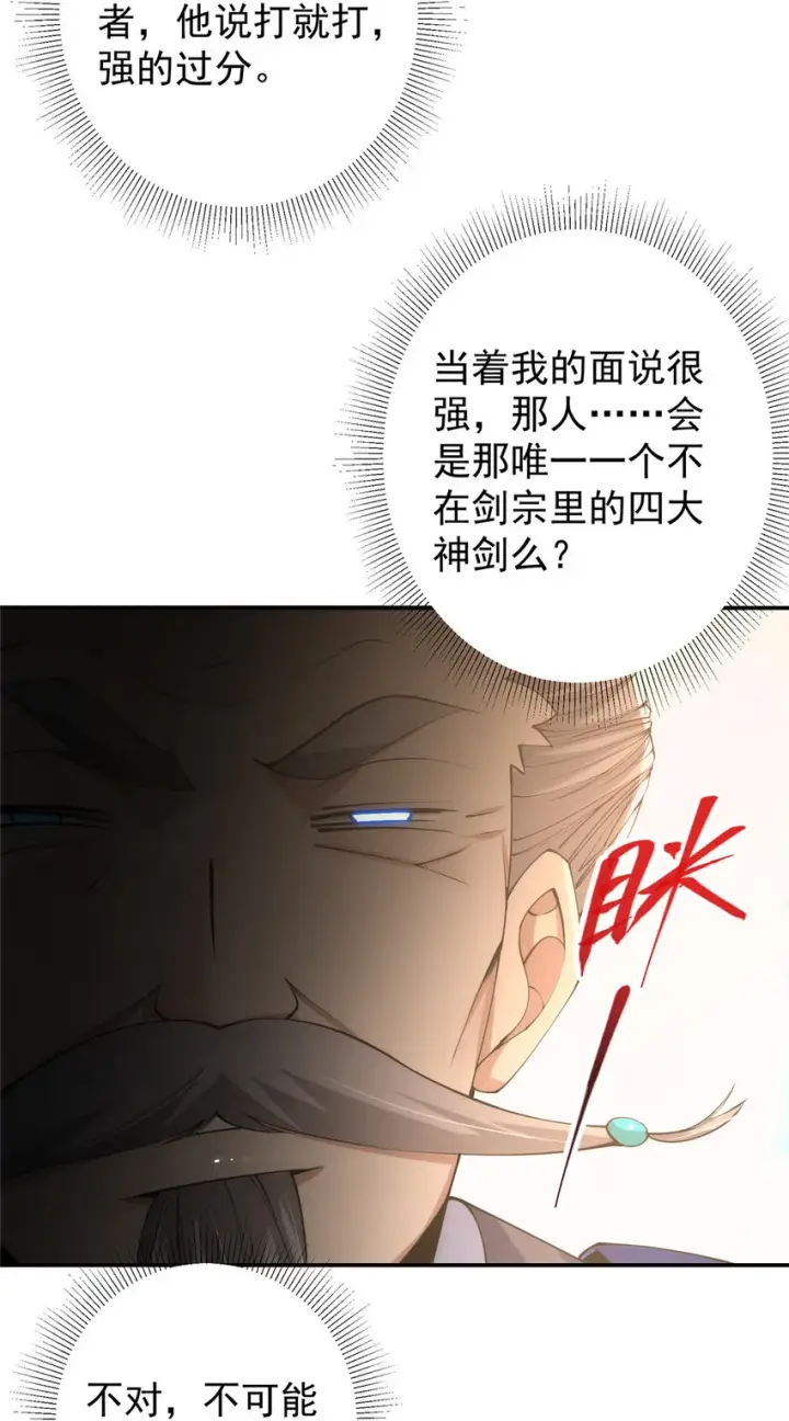 漫画《掌门低调点》137 真是不好意思第38张图