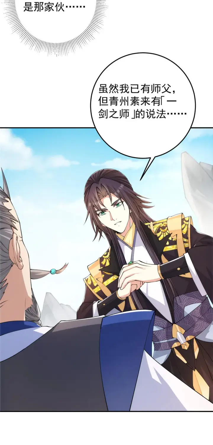 漫画《掌门低调点》137 真是不好意思第39张图