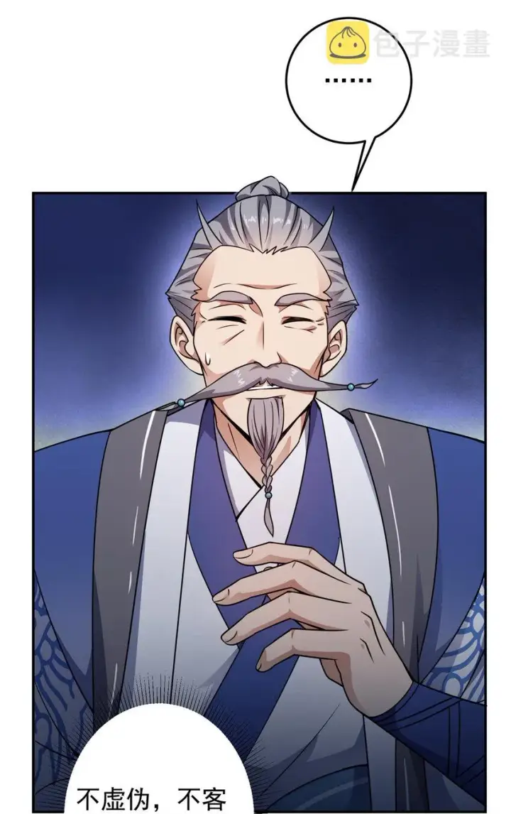 漫画《掌门低调点》137 真是不好意思第4张图