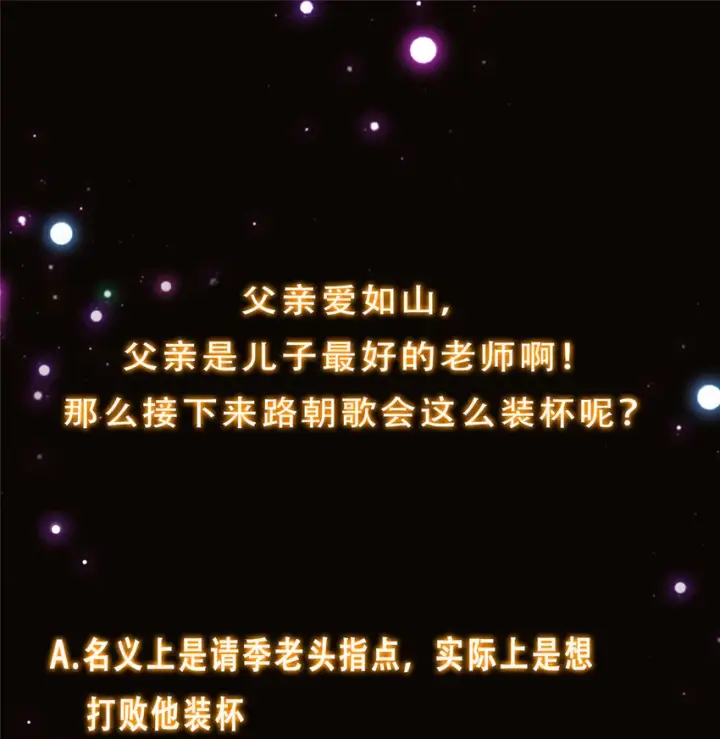 漫画《掌门低调点》137 真是不好意思第41张图