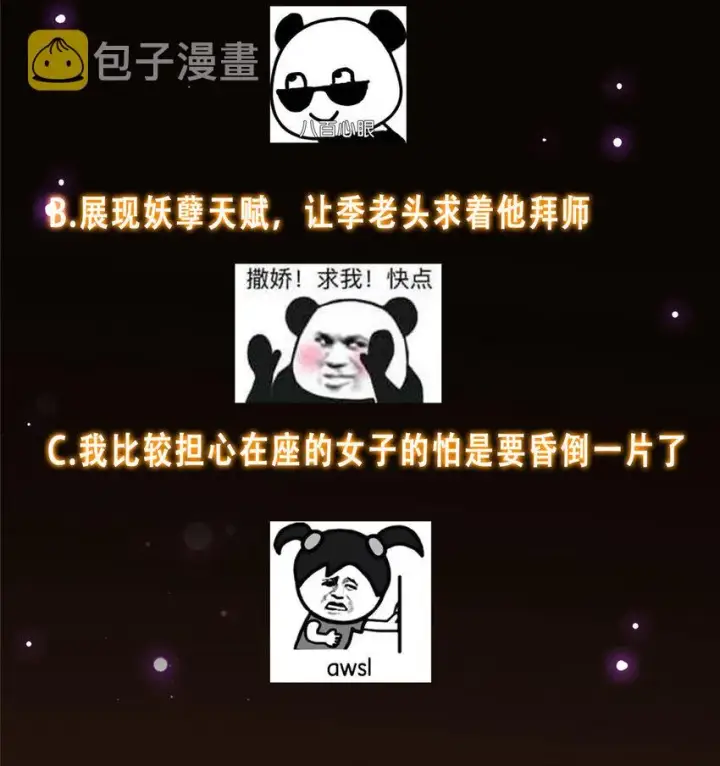 漫画《掌门低调点》137 真是不好意思第42张图