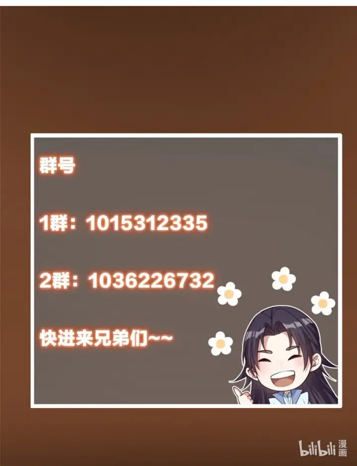 漫画《掌门低调点》137 真是不好意思第44张图
