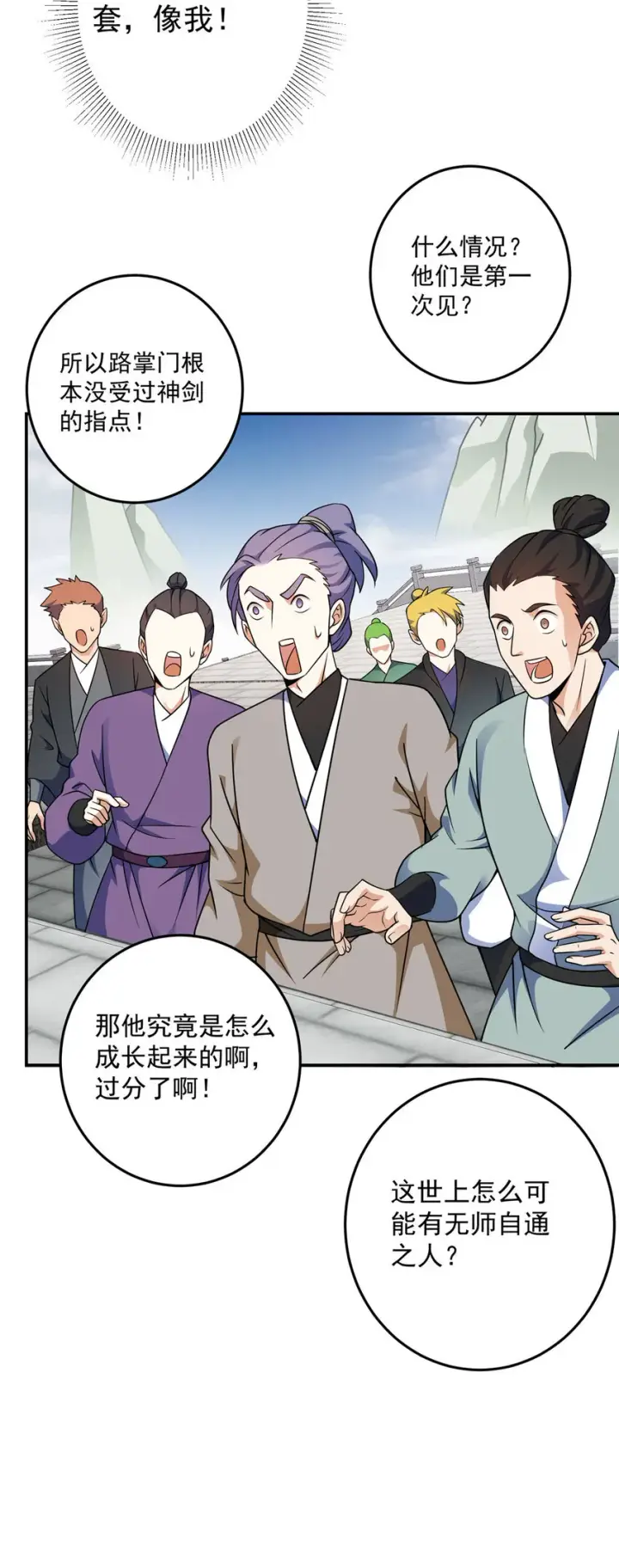 漫画《掌门低调点》137 真是不好意思第5张图