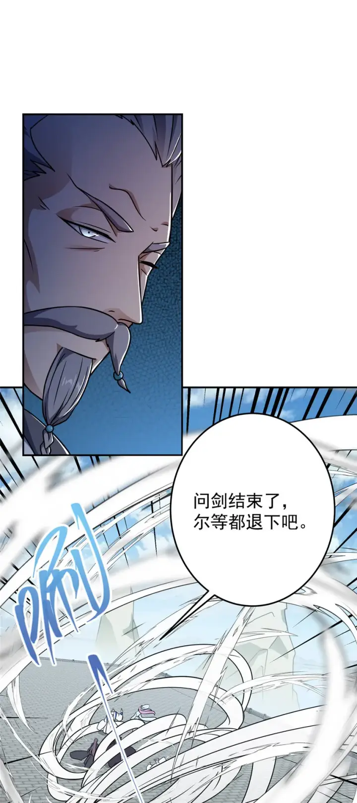 漫画《掌门低调点》137 真是不好意思第6张图