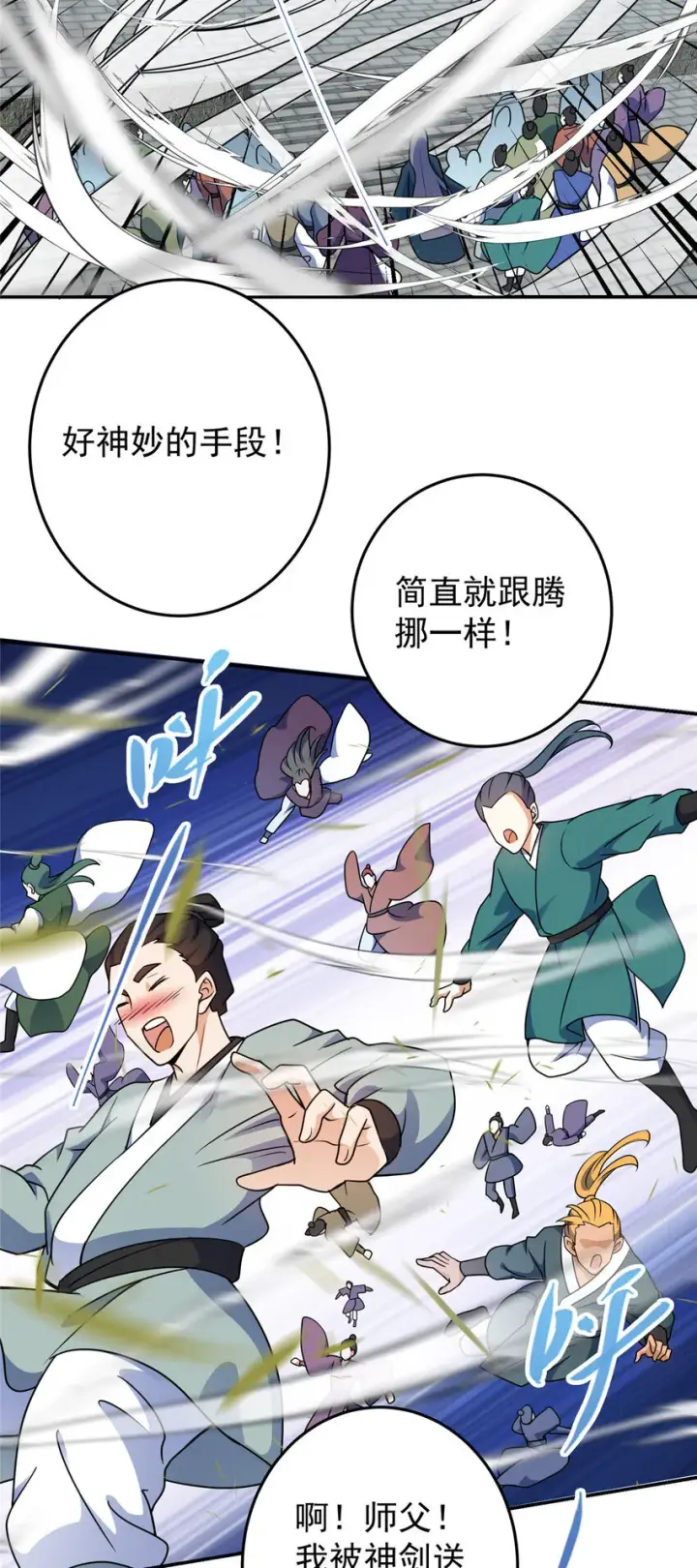 漫画《掌门低调点》137 真是不好意思第7张图