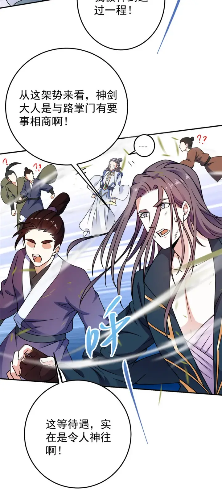 漫画《掌门低调点》137 真是不好意思第8张图