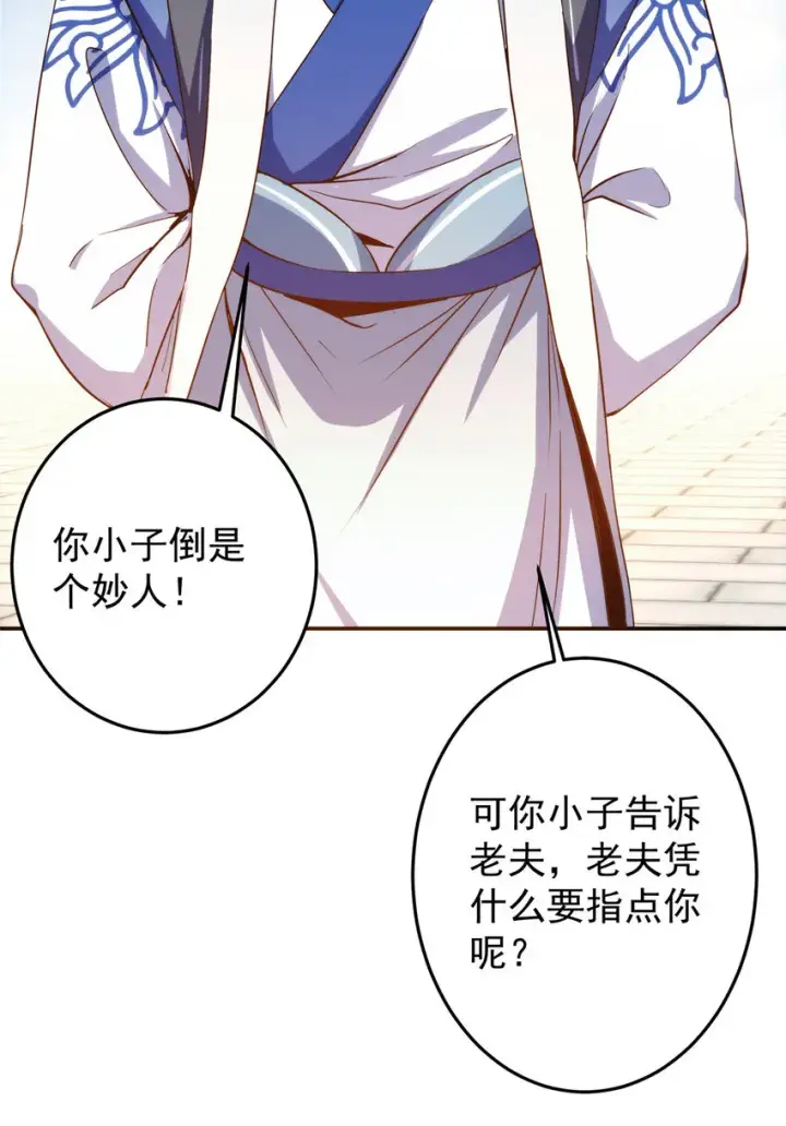 漫画《掌门低调点》138 真是个老六第10张图