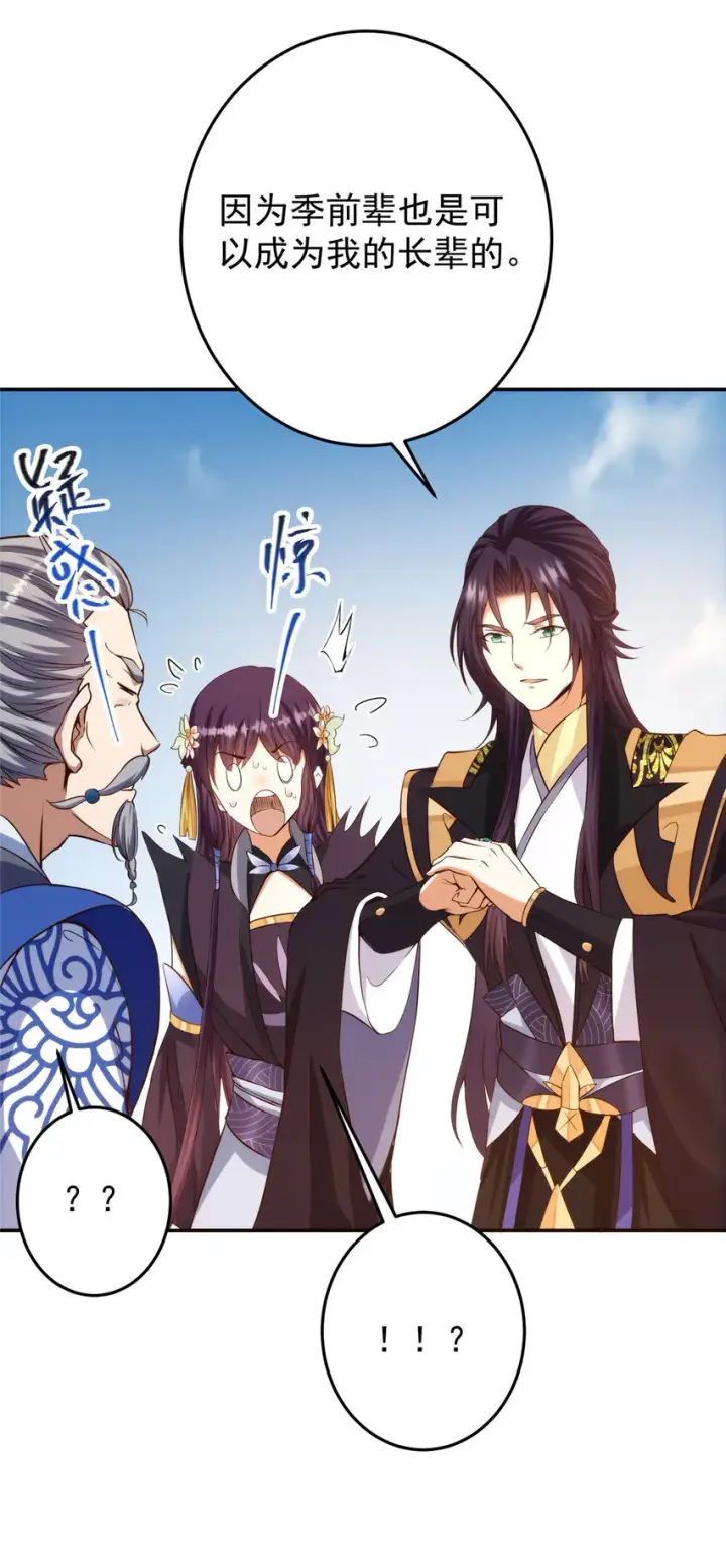 漫画《掌门低调点》138 真是个老六第11张图