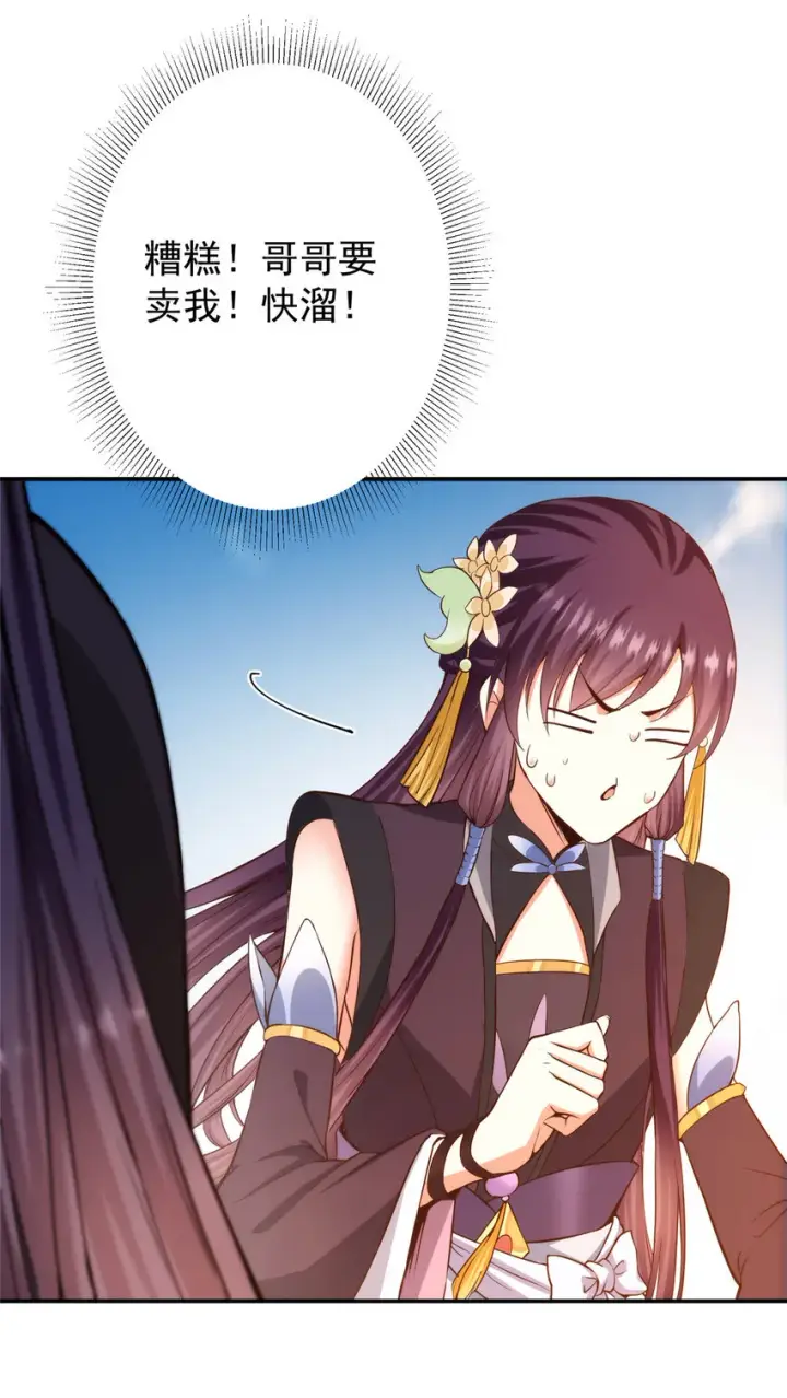 漫画《掌门低调点》138 真是个老六第12张图