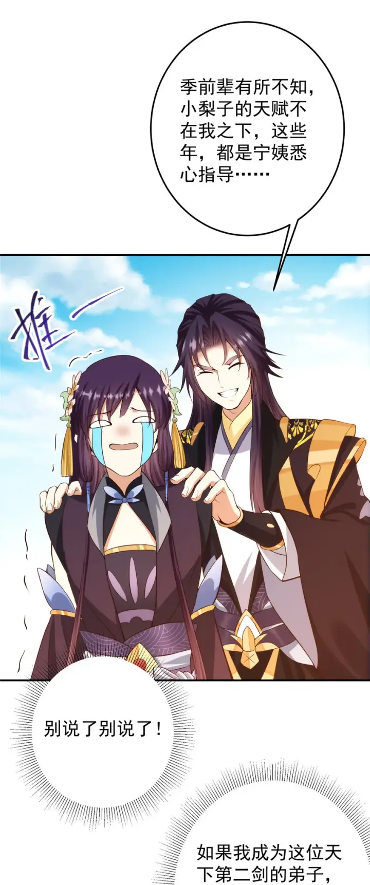 漫画《掌门低调点》138 真是个老六第15张图