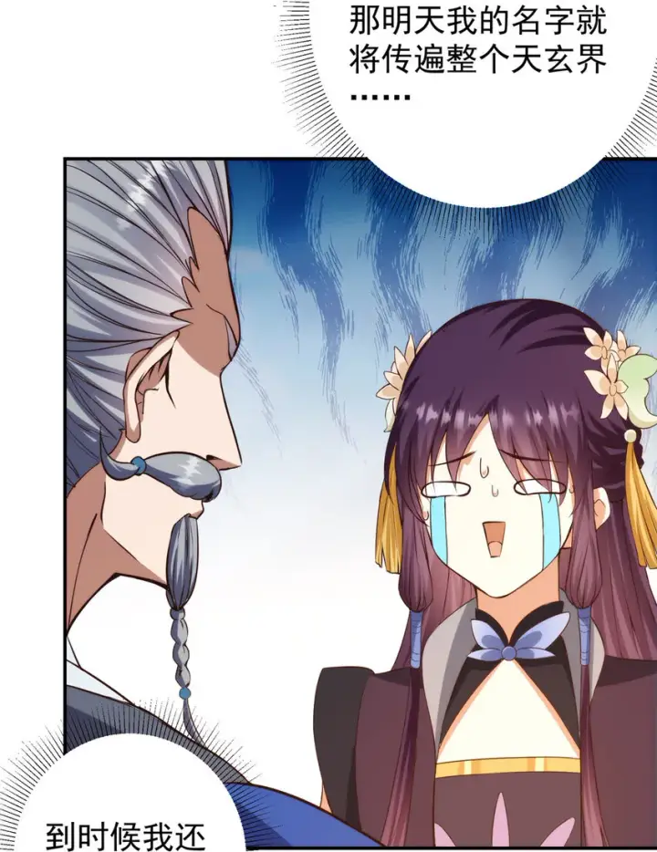 漫画《掌门低调点》138 真是个老六第16张图
