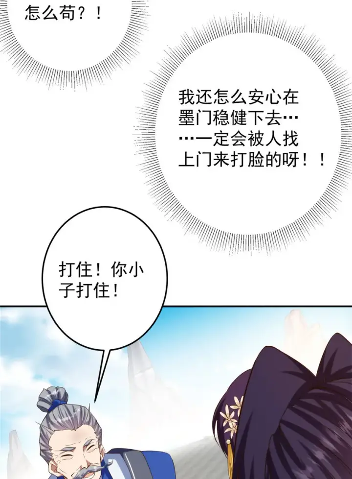 漫画《掌门低调点》138 真是个老六第17张图