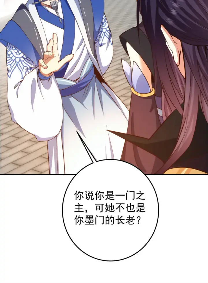 漫画《掌门低调点》138 真是个老六第18张图