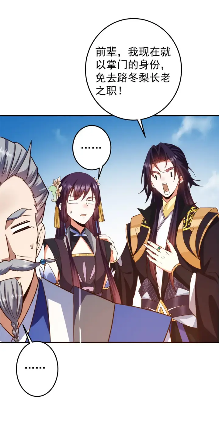 漫画《掌门低调点》138 真是个老六第20张图