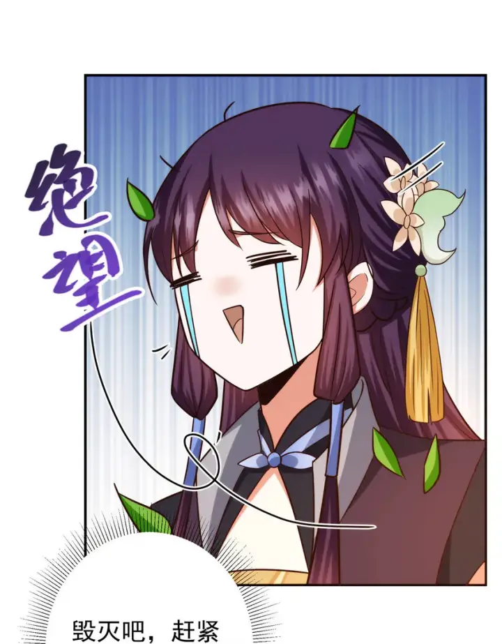 漫画《掌门低调点》138 真是个老六第21张图