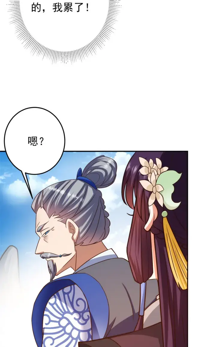 漫画《掌门低调点》138 真是个老六第22张图
