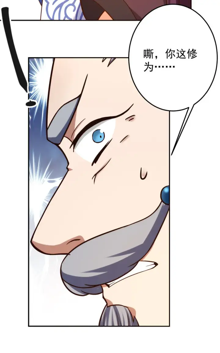 漫画《掌门低调点》138 真是个老六第23张图