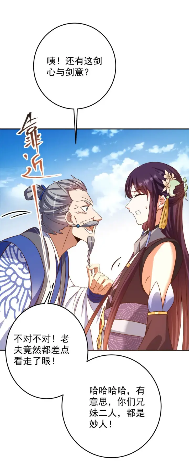 漫画《掌门低调点》138 真是个老六第24张图