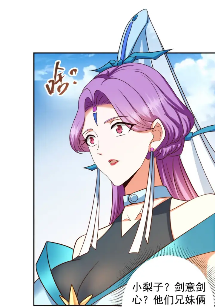 漫画《掌门低调点》138 真是个老六第25张图