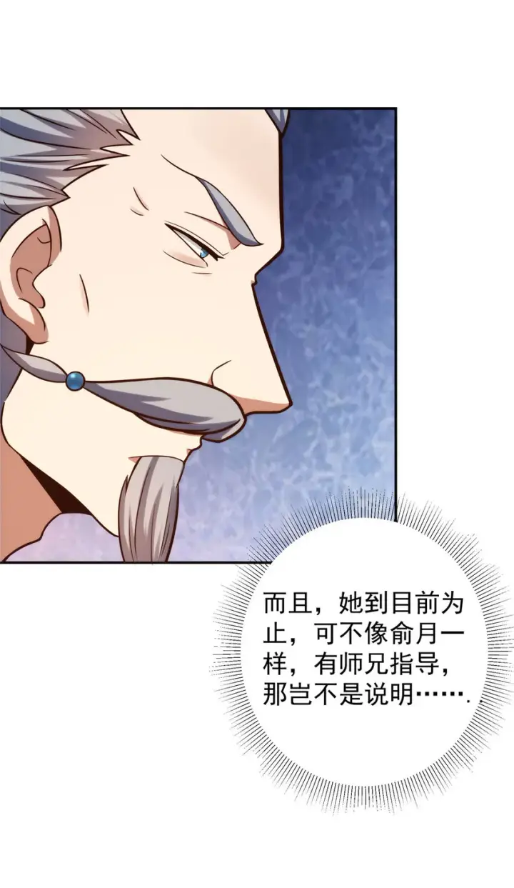 漫画《掌门低调点》138 真是个老六第27张图