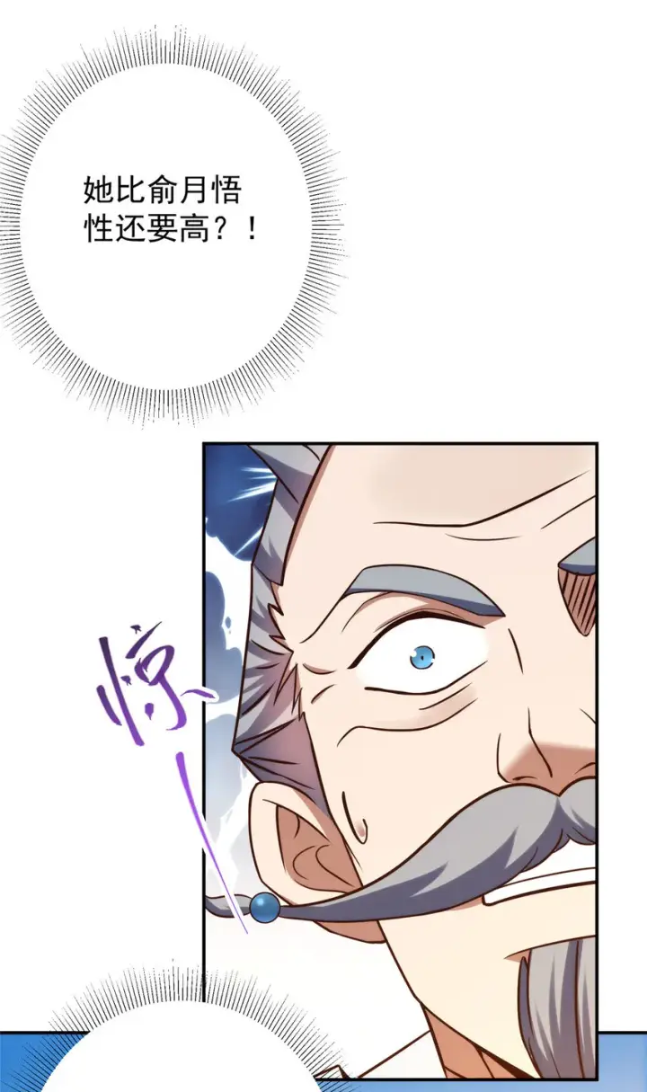 漫画《掌门低调点》138 真是个老六第28张图