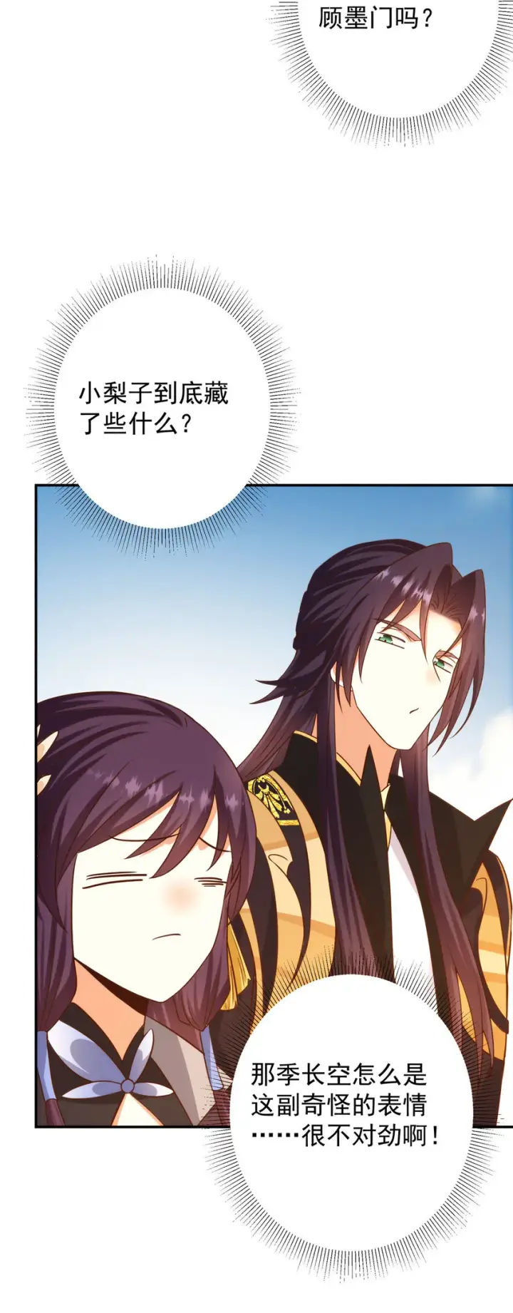 漫画《掌门低调点》138 真是个老六第30张图