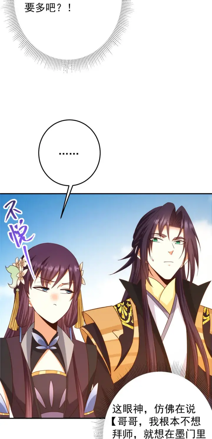 漫画《掌门低调点》138 真是个老六第32张图
