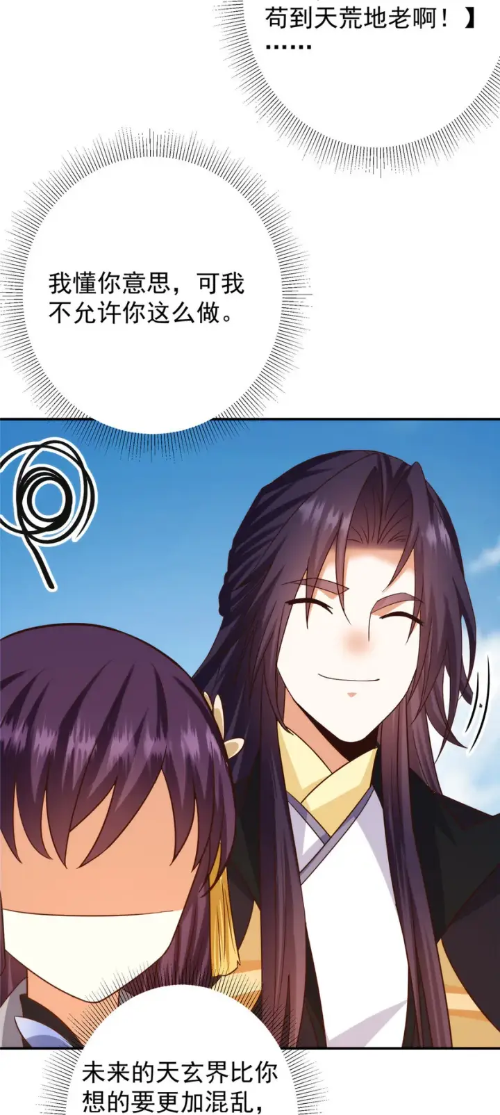漫画《掌门低调点》138 真是个老六第33张图