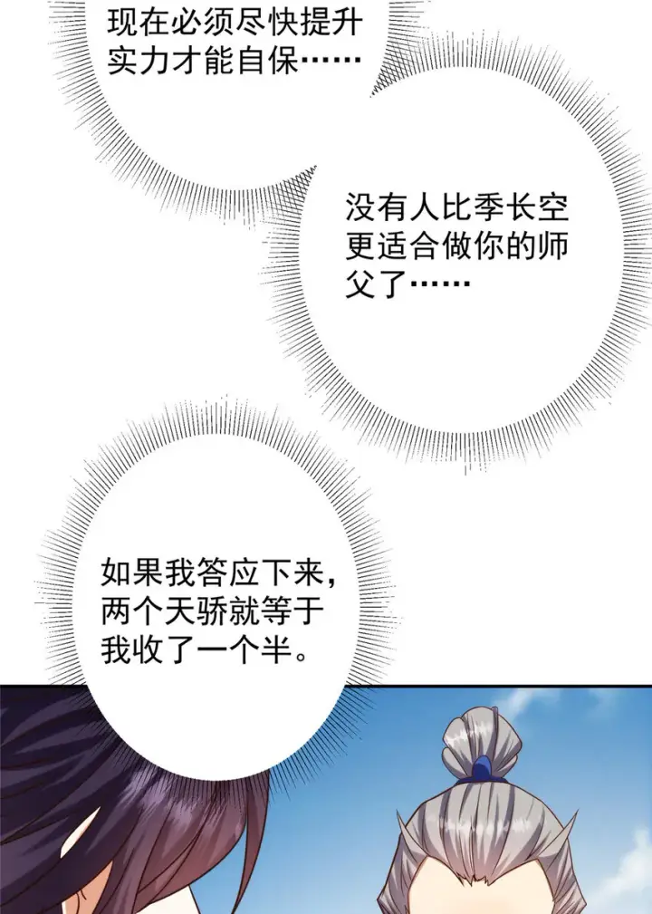 漫画《掌门低调点》138 真是个老六第34张图
