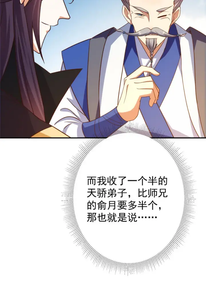 漫画《掌门低调点》138 真是个老六第35张图