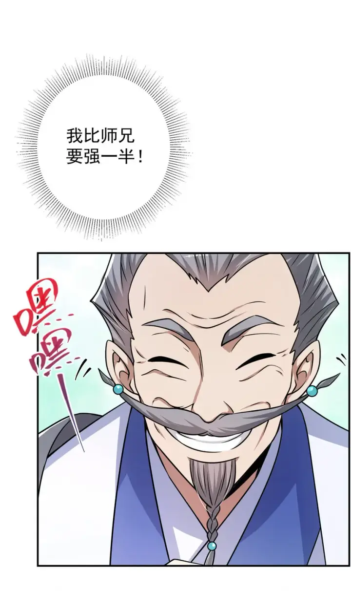漫画《掌门低调点》138 真是个老六第36张图