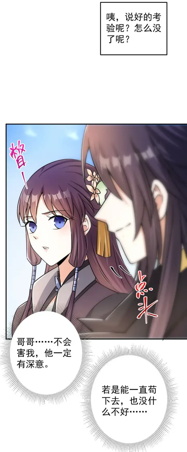 漫画《掌门低调点》138 真是个老六第38张图