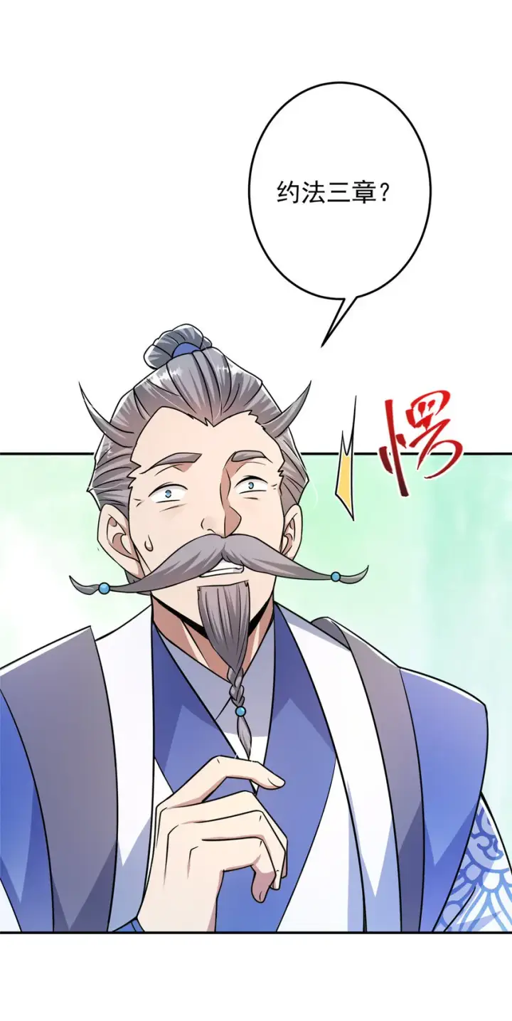 漫画《掌门低调点》138 真是个老六第43张图