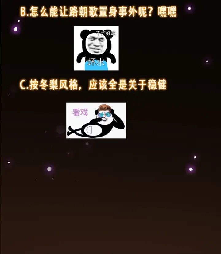 漫画《掌门低调点》138 真是个老六第45张图
