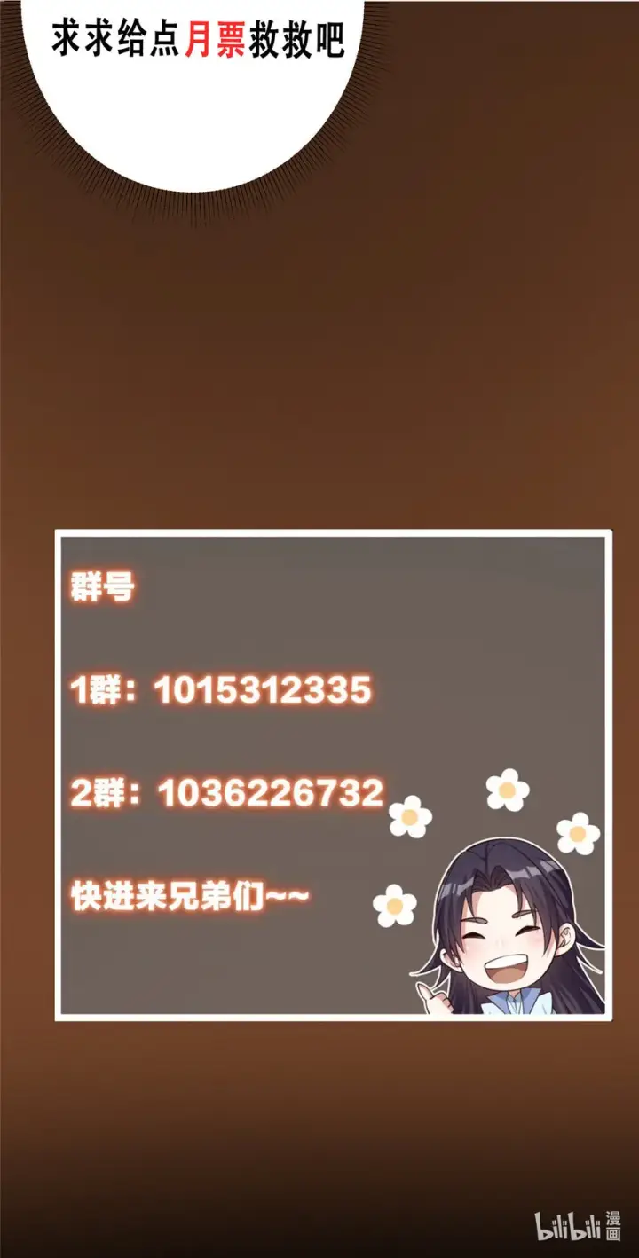 漫画《掌门低调点》138 真是个老六第47张图