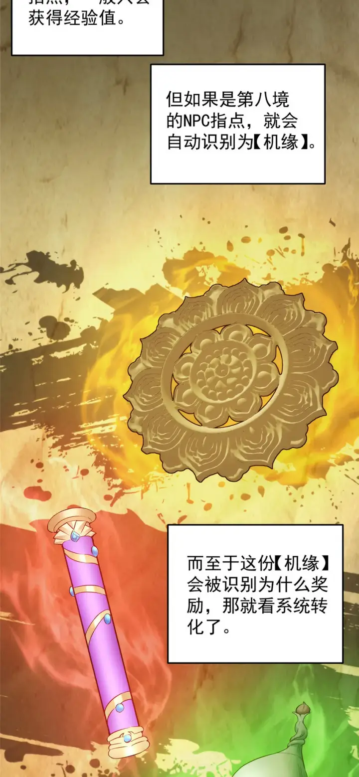 漫画《掌门低调点》138 真是个老六第6张图